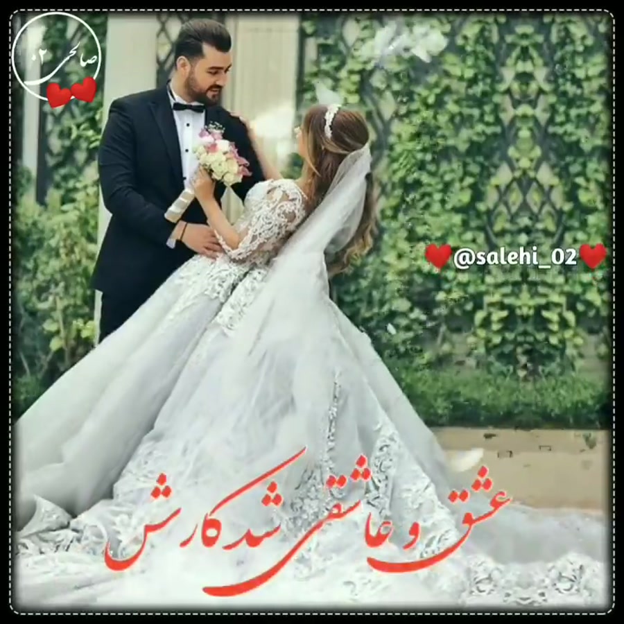 آهنگ شاد - عروس