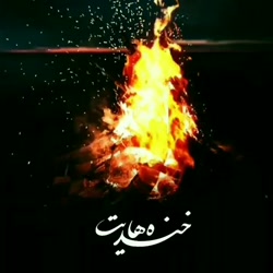 اهنگ جدید حجت اشرف زاده