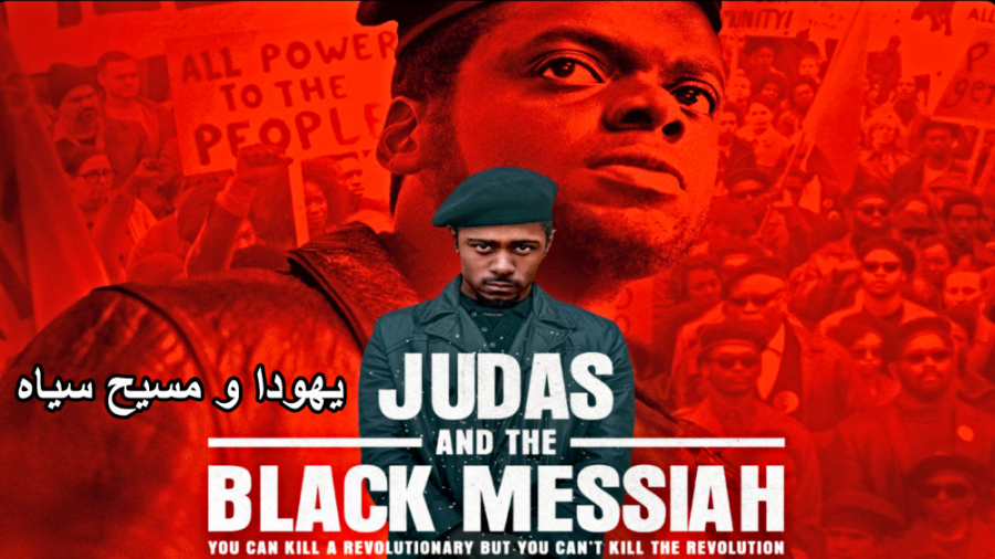 فیلم یهودا و مسیح سیاه | دوبله فارسی | Judas and the Black Messiah زمان7366ثانیه