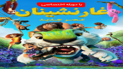 انیمیشن سینمایی غارنشینان 2