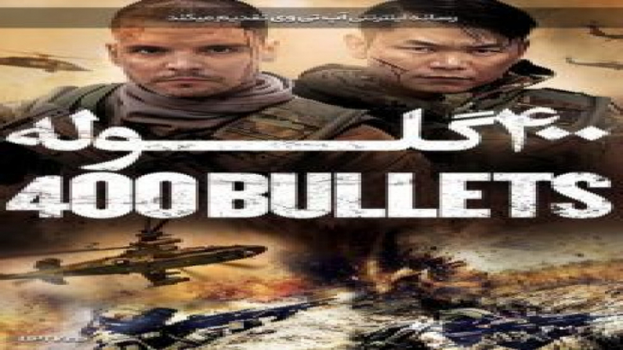 فیلم چهارصد گلوله 400 Bullets با دوبله فارسی زمان5375ثانیه