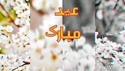 تبریک سال نو ، تبریک عید نوروز...