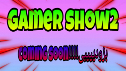 تیزر برنامه ی گیمرشو2!!!!Gamer show2