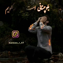 آهنگ غمگین /موزیک غمگین /کلیپ...