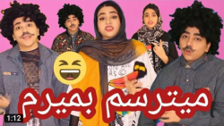 ویدیو ته خنده از سرنا امینی جد...