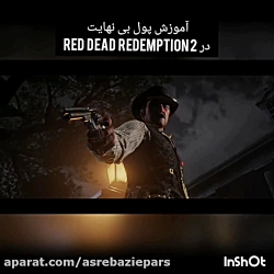 آموزش پول بی نهایت در بازی red dead redemption 2