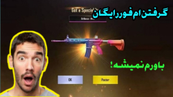 گرفتن اسکین رایگان M416 رنگی در پابجی موبایل |PUBG MOBILE