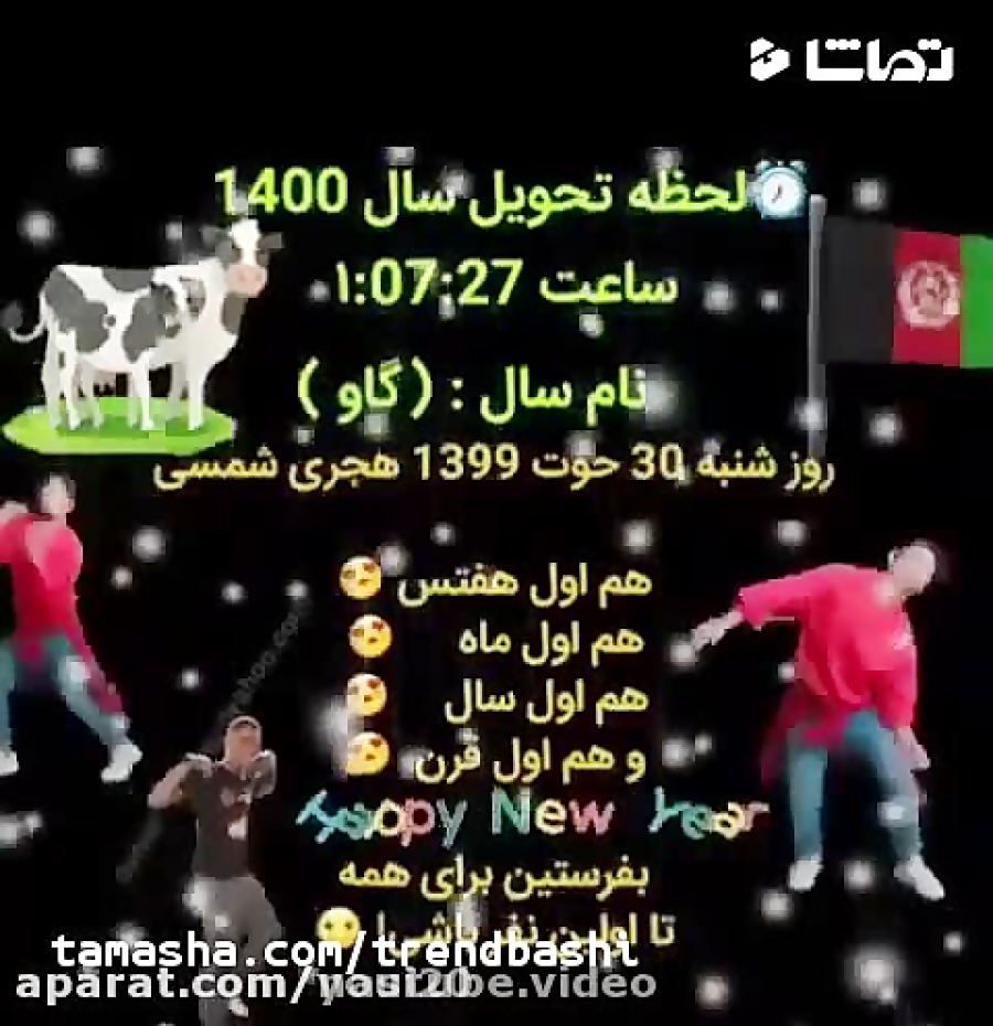 کلیپ فوقالعاده زیبای تبریک سال...