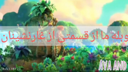 دوبله ما از فیلم غارنشینان ۲