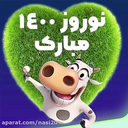 نوروز 1400 مبارک . تبریک عید ن...