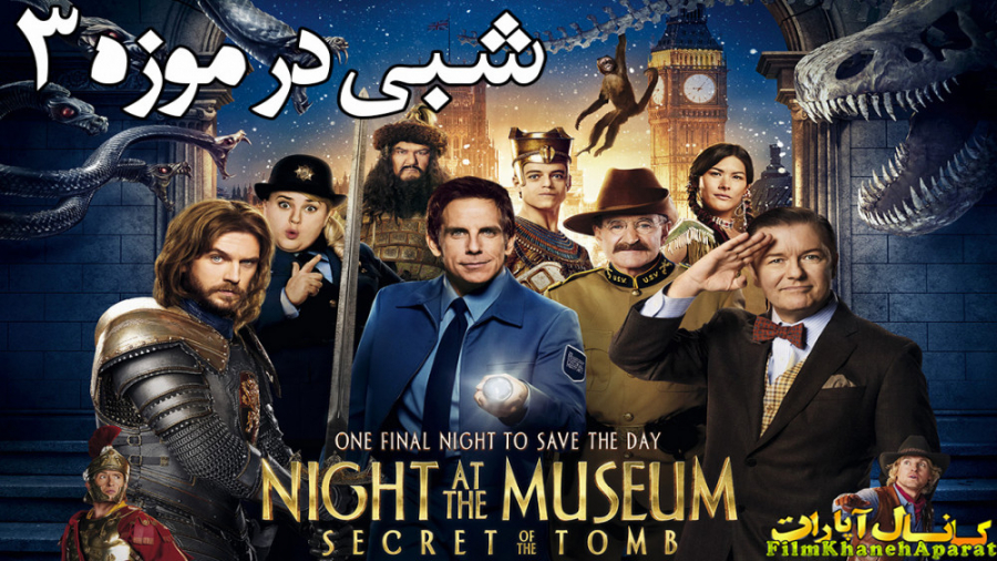 فیلم خارجی - Night at the Museum: Secret of the Tomb 3 - دوبله فارسی زمان4772ثانیه