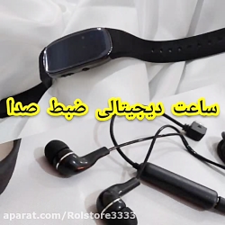 قیمت ساعت هوشمند لمسی ضبط صدا۰...
