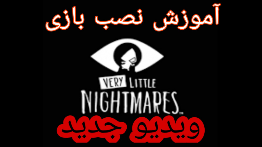 آموزش نصب بازی very little nightmares