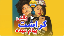 سرنا امینی  کراش داشتن بد چیزی...