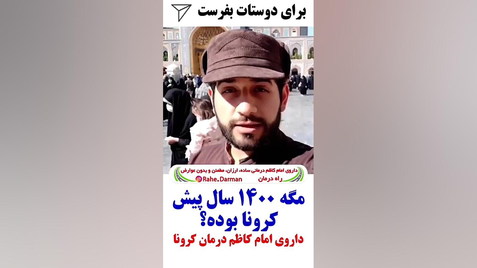 مگه ۱۴۰۰ سال پیش کرونا بوده؟ دستگاه بیومتریک پوشیدنی