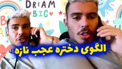 حالا بیا و صادق باش  استوری ها...