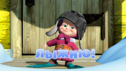 کارتون میشا و ماشا:: انیمیشن م...