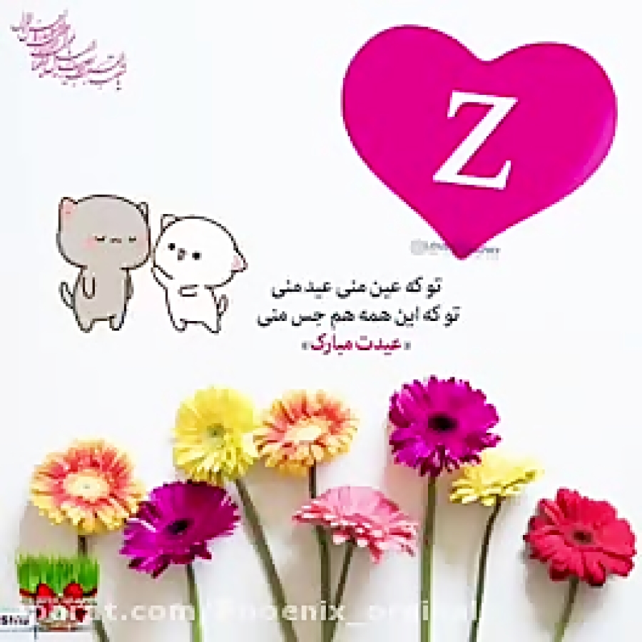 عید