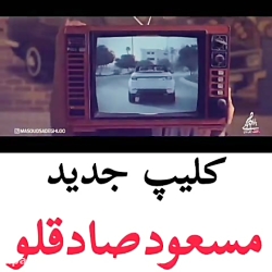 آهنگ زیبای مسعود صادقلو _  زده...