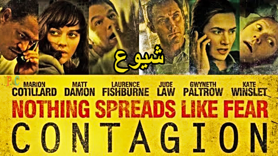 فیلم Contagion 2011 شیوع دوبله فارسی زمان6054ثانیه
