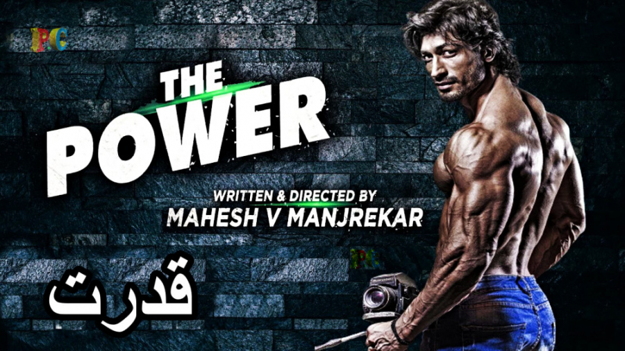 فیلم هندی قدرت The Power 2021 دوبله فارسی زمان6562ثانیه