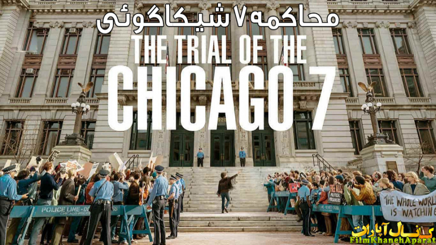 فیلم خارجی - محاکمه 7 شیکاگوئی - دوبله فارسی زمان6544ثانیه