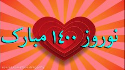 کلیپ تبریک عید نوروز  کلیپ تبر...