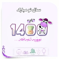 کلیپ تحویل سال نو سال 1400 با...