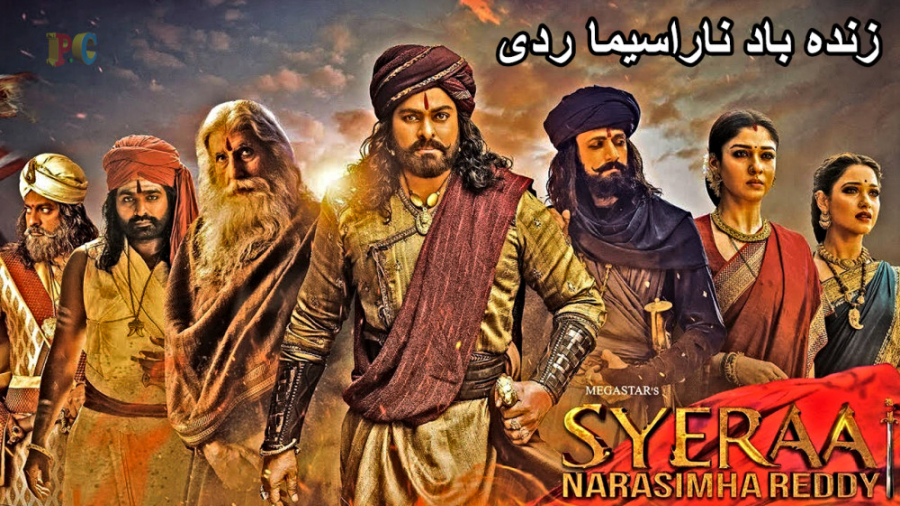 فیلم هندی زنده باد ناراسیما ردی با دوبله فارسی Sye Raa Narasimha Reddy 2019 زمان9116ثانیه