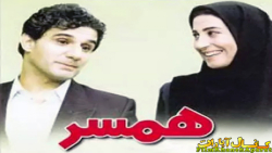 فیلم  ایرانی  همسر 1372