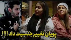 کلیپ طنز جدید | پویان ان آر |...