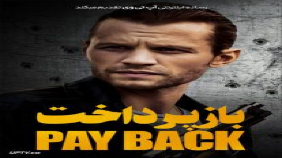 فیلم بازپرداخت Payback 2021 با دوبله فارسی زمان4975ثانیه