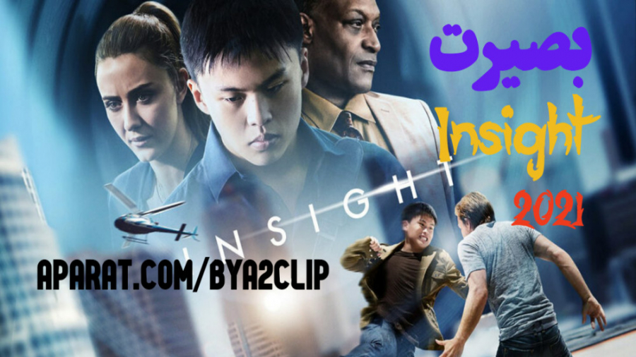 فیلم بصیرت Insight اکشن | 2021 زمان4660ثانیه