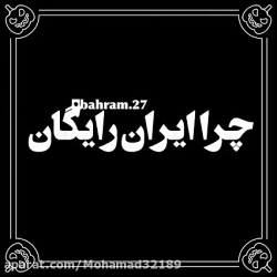 تلفن از جهنم به ایران