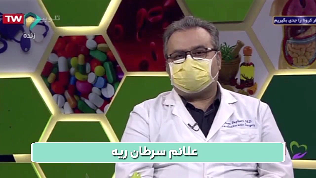 علائم سرطان ریه دکتر رضا باقری جراح سینه در مشهد