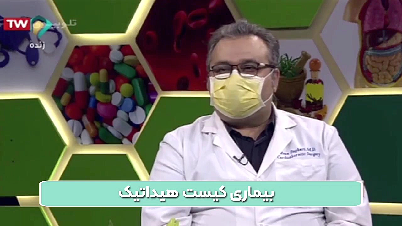 بیماری کیست هیداتیک دکتر رضا باقری جراح سینه در مشهد