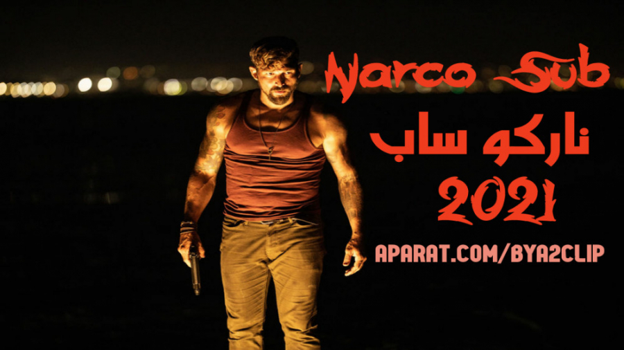 فیلم نارکو ساب Narco Sub اکشن ، جنایی | 2021 زمان4446ثانیه