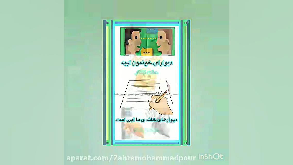 فارسی درس سوم قسمت گفتاری و نوشتاری زهرا محمدپور