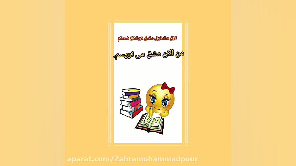 فارسی در پنجم واژه آموزی و بیاموز و بگو زهرا محمدپور