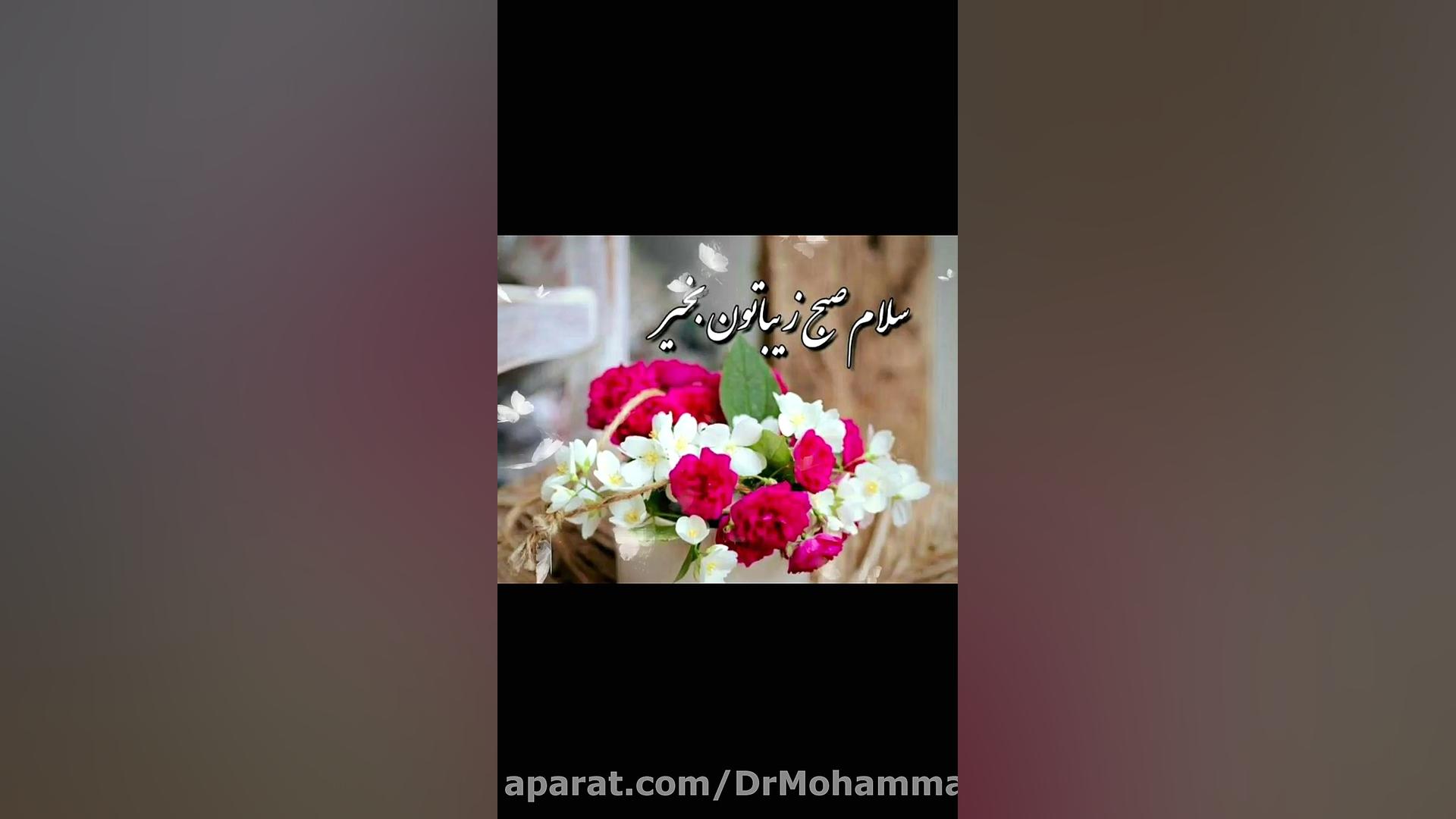 صبح بخیر انگیزشی و موفقیت دکتر انرژی دکتر انرژی | دکتر محمد جلیلی