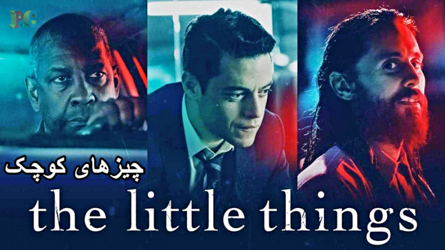 فیلم چیزهای کوچک دوبله فارسی The Little Things 2021 زمان7351ثانیه