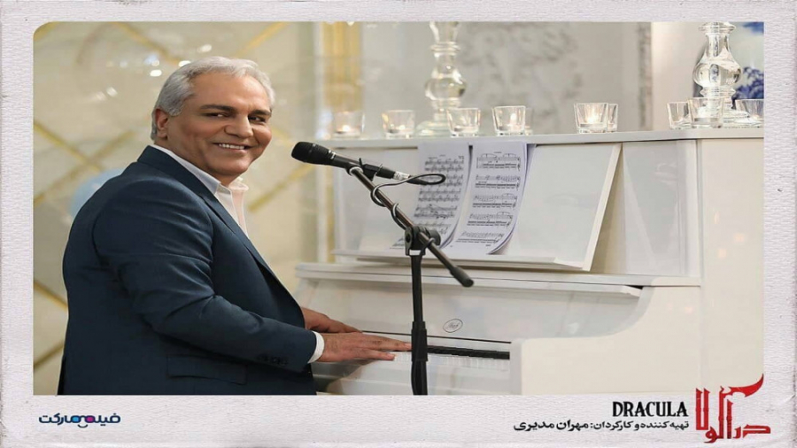 تیزر رسمی سریال دراکولا مهران مدیری| دانلود قسمت اول سریال دراکولا زمان116ثانیه