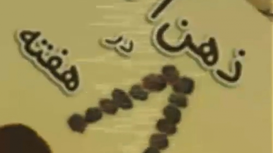 بریده صوتی از متن کتاب ذهن آگاهی در هشت هفته