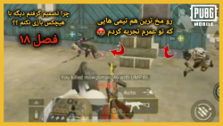 چرا فقط سولواسکواد بازی میکنم؟...