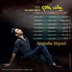 آهنگ مجتبی حیاتی به نام شناختم...