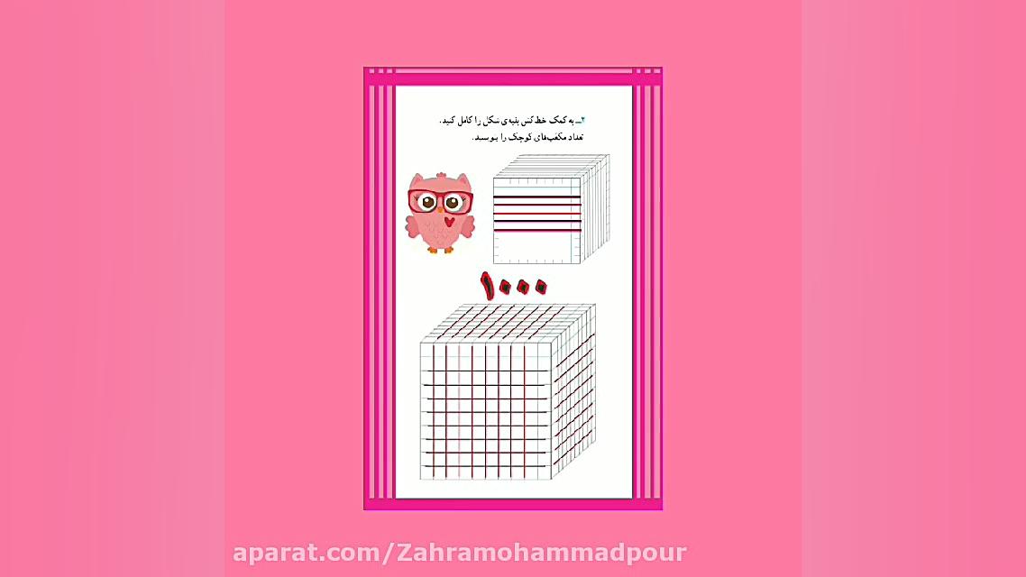 کتاب ریاضی صفحه 29 زهرا محمدپور