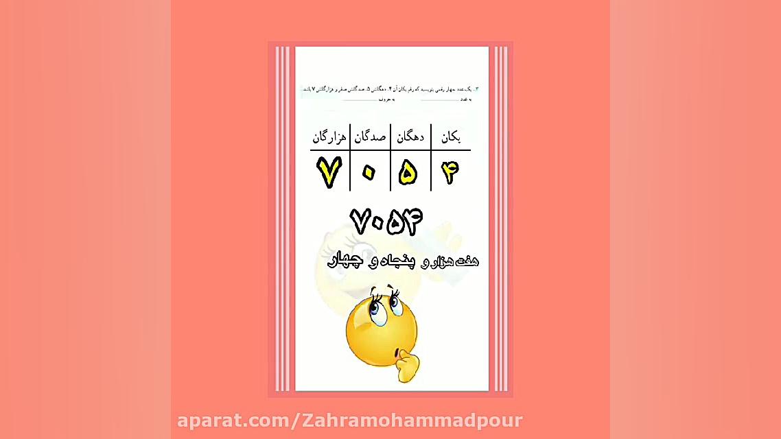 کتاب ریاضی صفحه 31 زهرا محمدپور