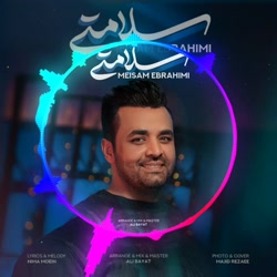 میثم ابراهیمی به نام سلامتی