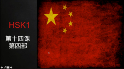 آموزش زبان چینی درس هفتاد و ششم