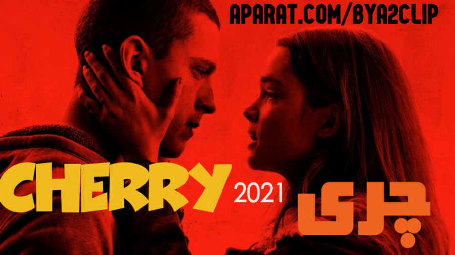 فیلم چری Cherry جنایی ، درام | 2021 زمان7720ثانیه